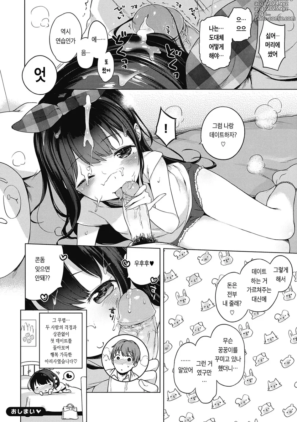 Page 217 of manga 좀 더! 첫사랑 리본 (decensored)