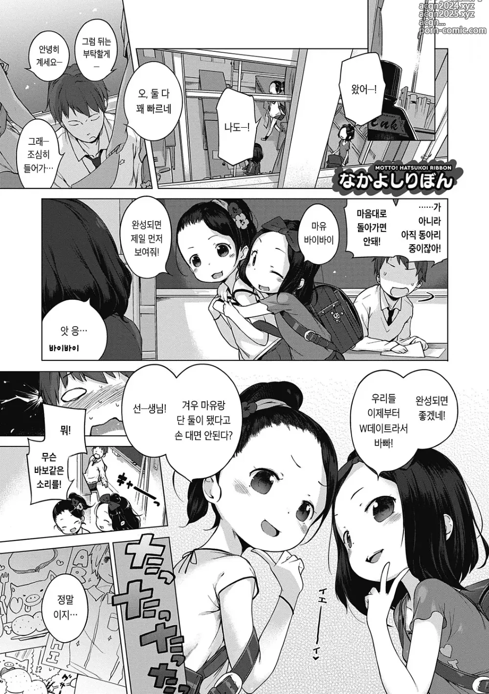 Page 218 of manga 좀 더! 첫사랑 리본 (decensored)