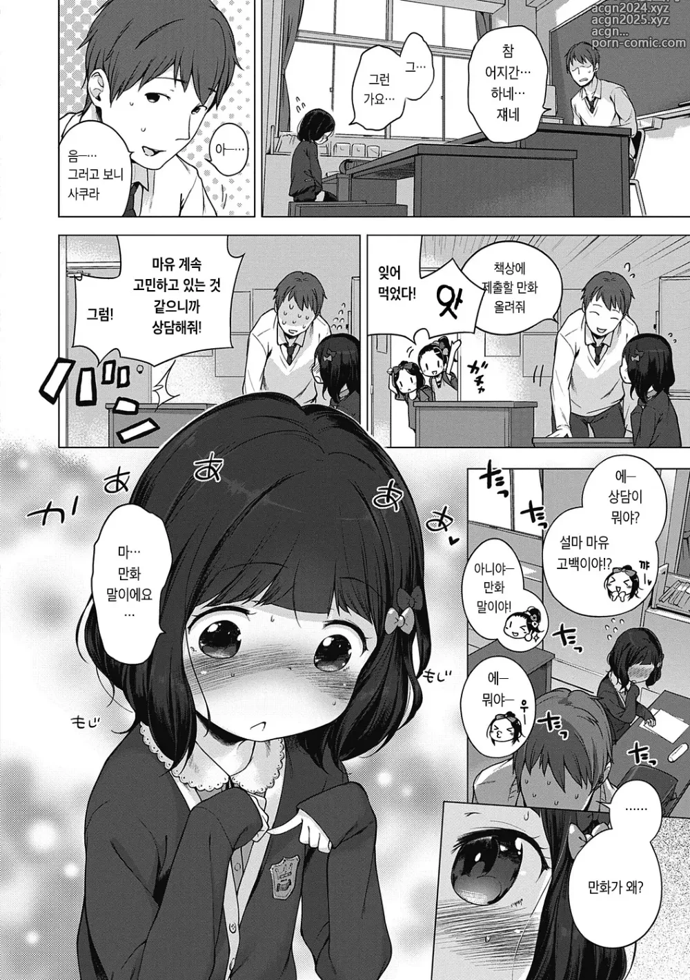 Page 219 of manga 좀 더! 첫사랑 리본 (decensored)