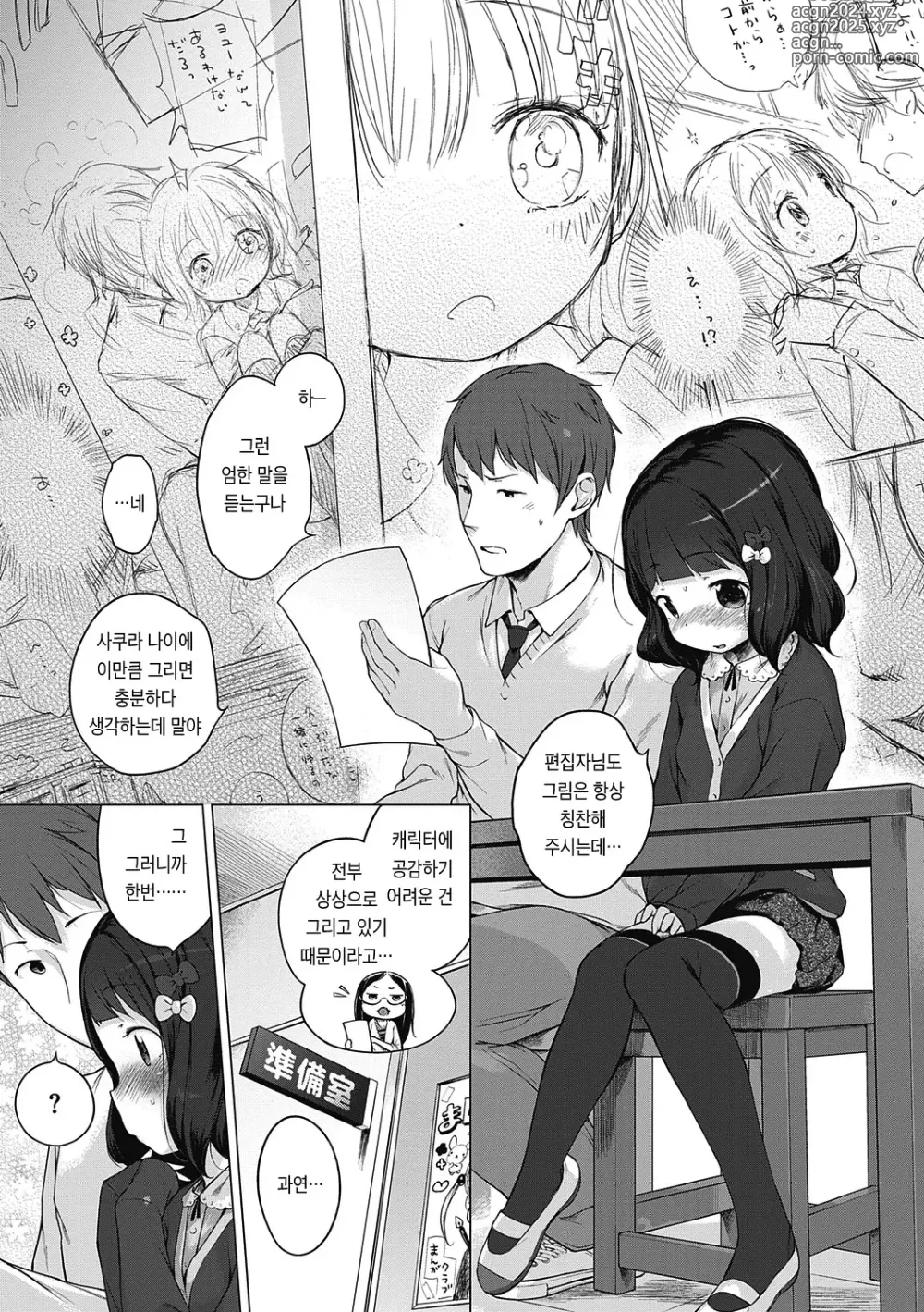 Page 220 of manga 좀 더! 첫사랑 리본 (decensored)