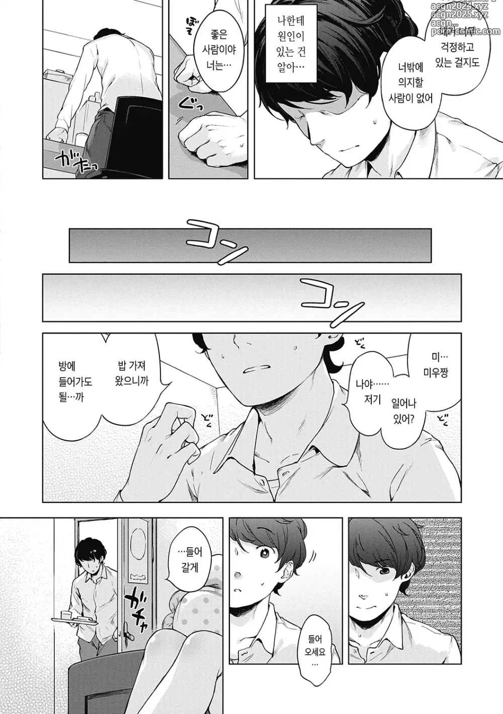 Page 23 of manga 좀 더! 첫사랑 리본 (decensored)