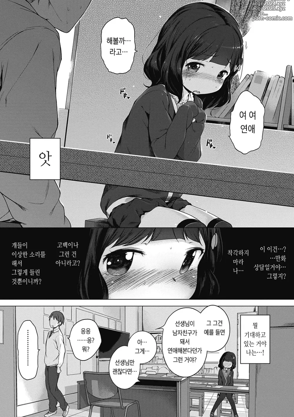 Page 221 of manga 좀 더! 첫사랑 리본 (decensored)