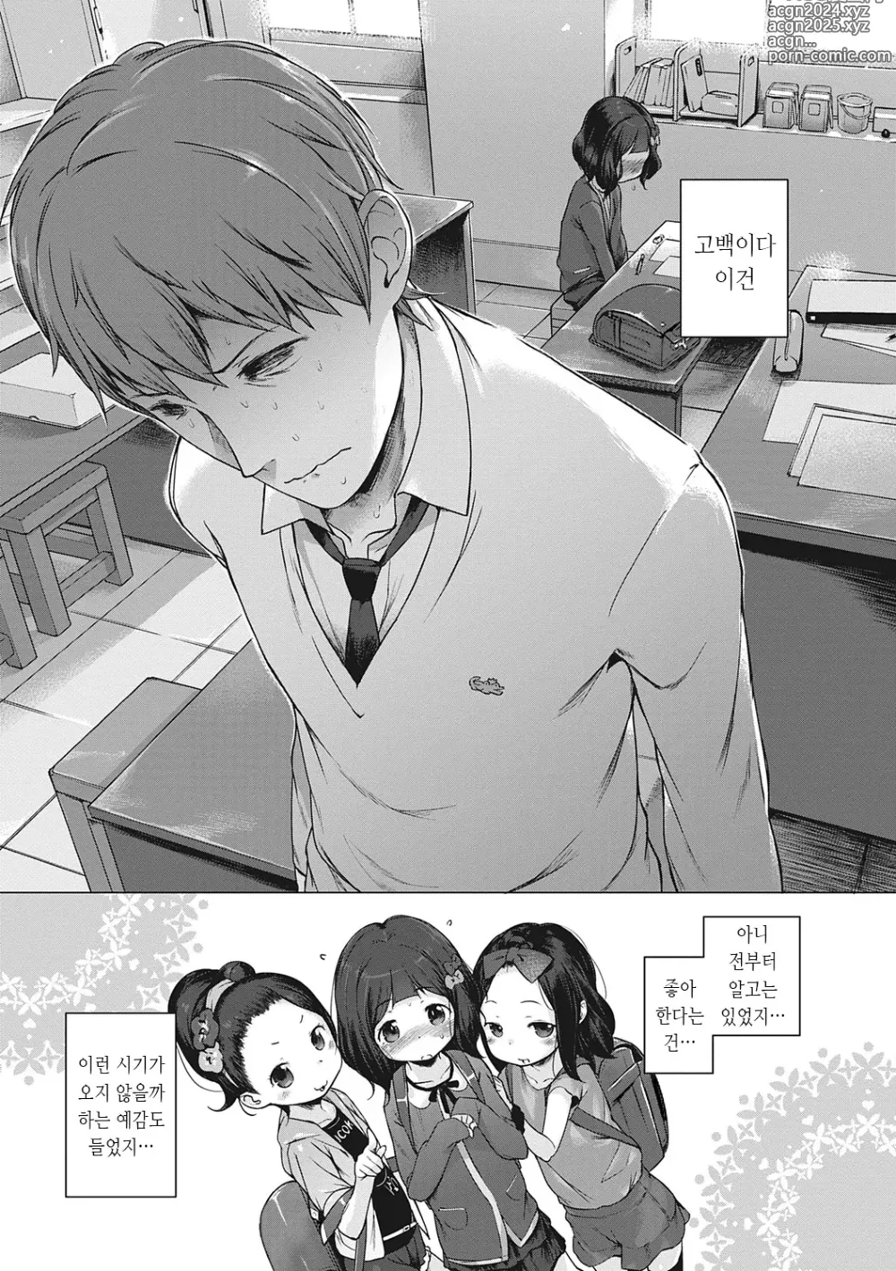 Page 222 of manga 좀 더! 첫사랑 리본 (decensored)