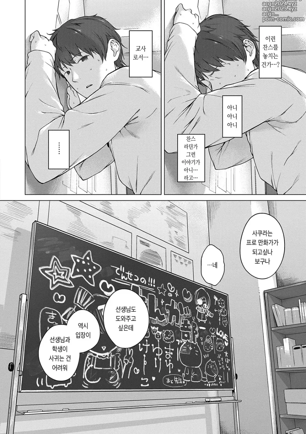 Page 223 of manga 좀 더! 첫사랑 리본 (decensored)