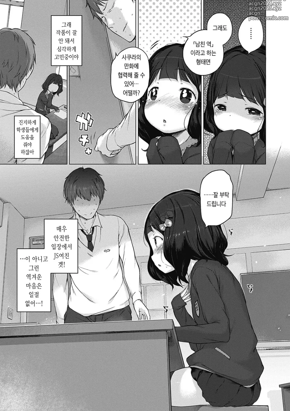 Page 224 of manga 좀 더! 첫사랑 리본 (decensored)