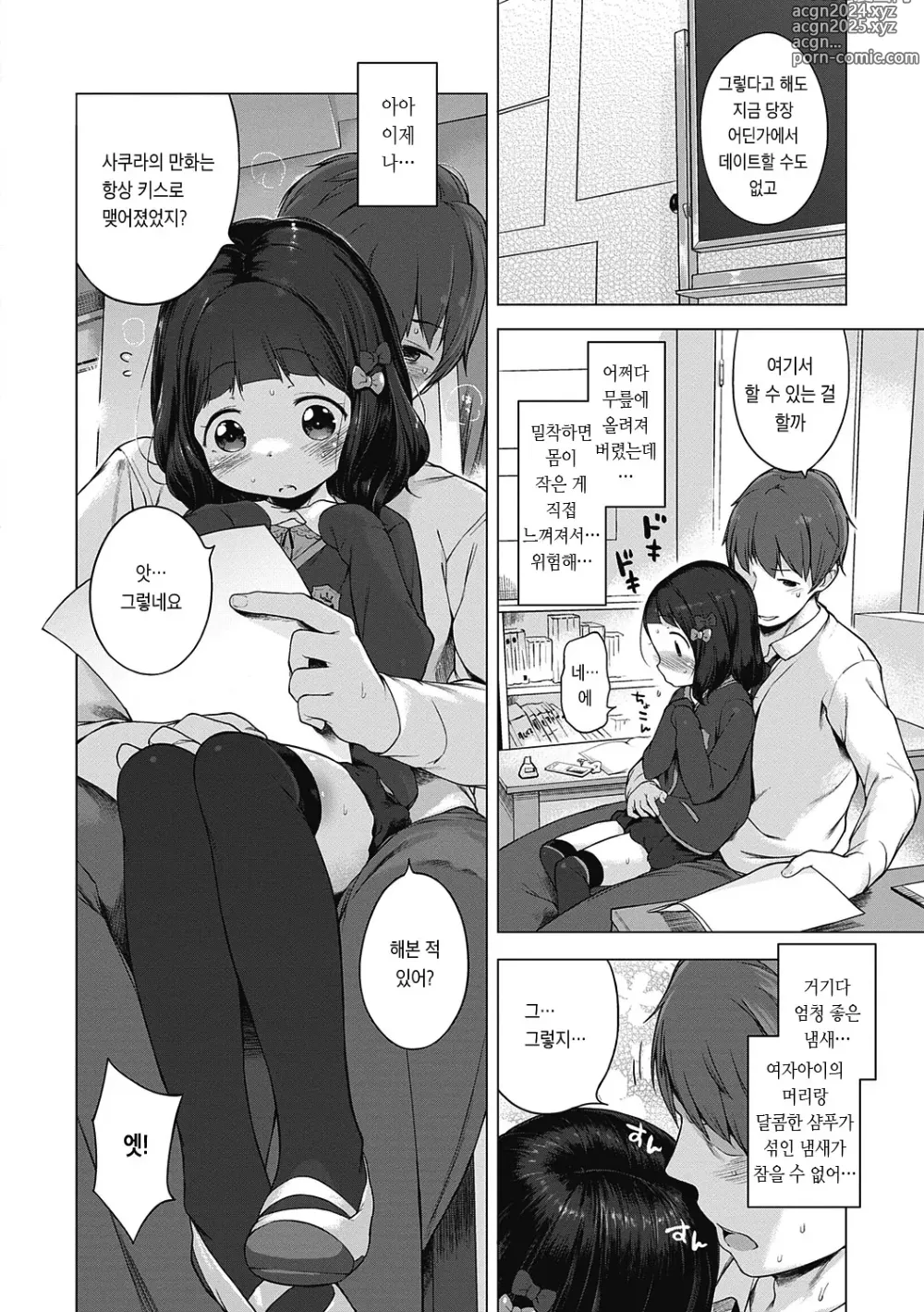 Page 225 of manga 좀 더! 첫사랑 리본 (decensored)