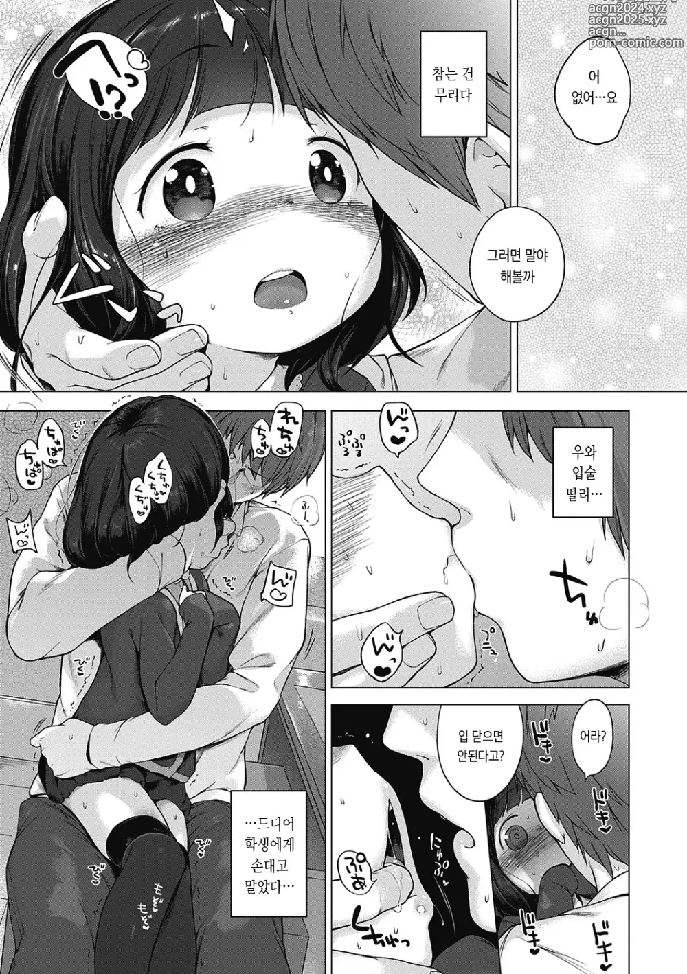 Page 226 of manga 좀 더! 첫사랑 리본 (decensored)