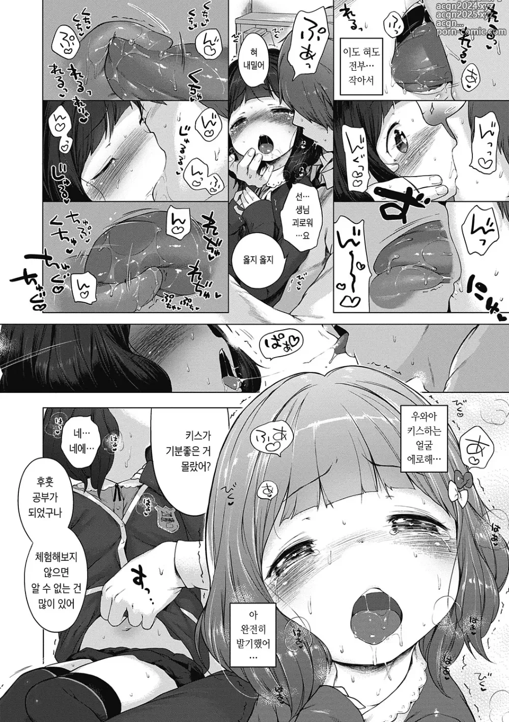 Page 227 of manga 좀 더! 첫사랑 리본 (decensored)