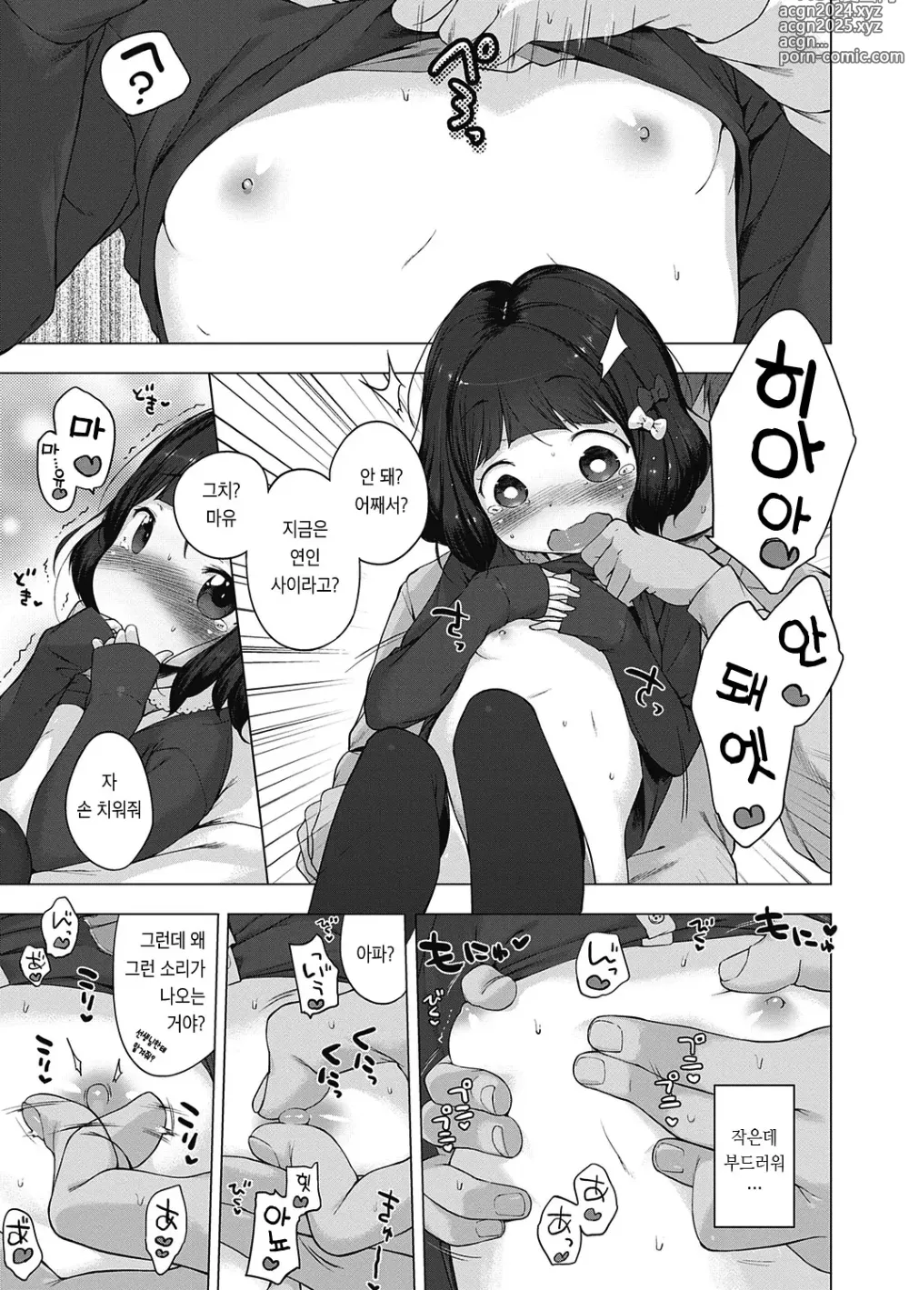 Page 228 of manga 좀 더! 첫사랑 리본 (decensored)