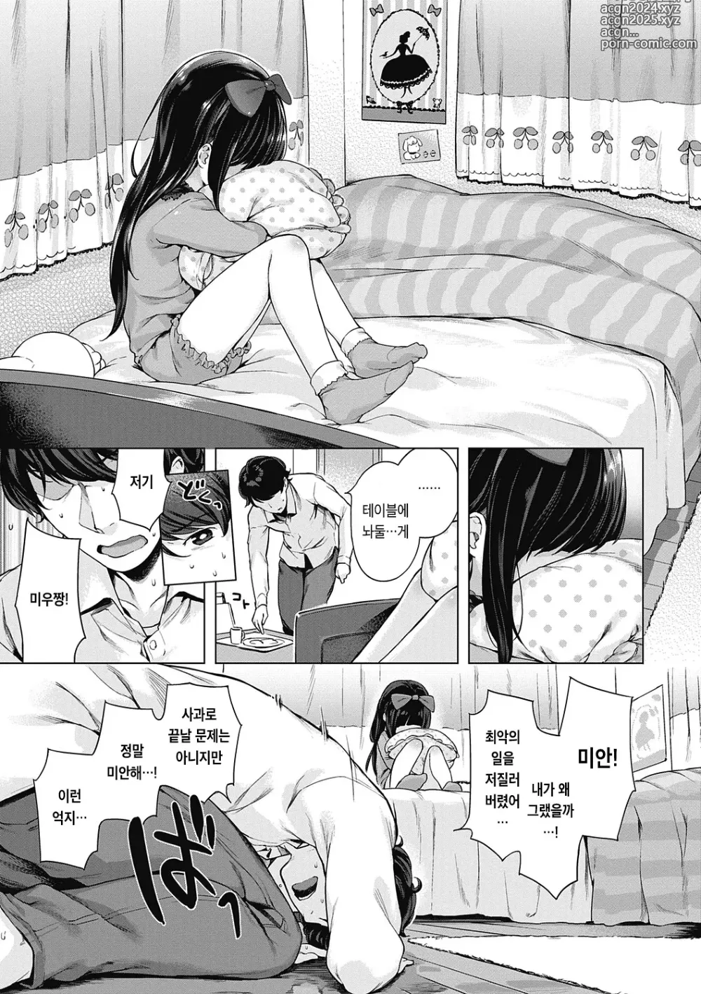 Page 24 of manga 좀 더! 첫사랑 리본 (decensored)