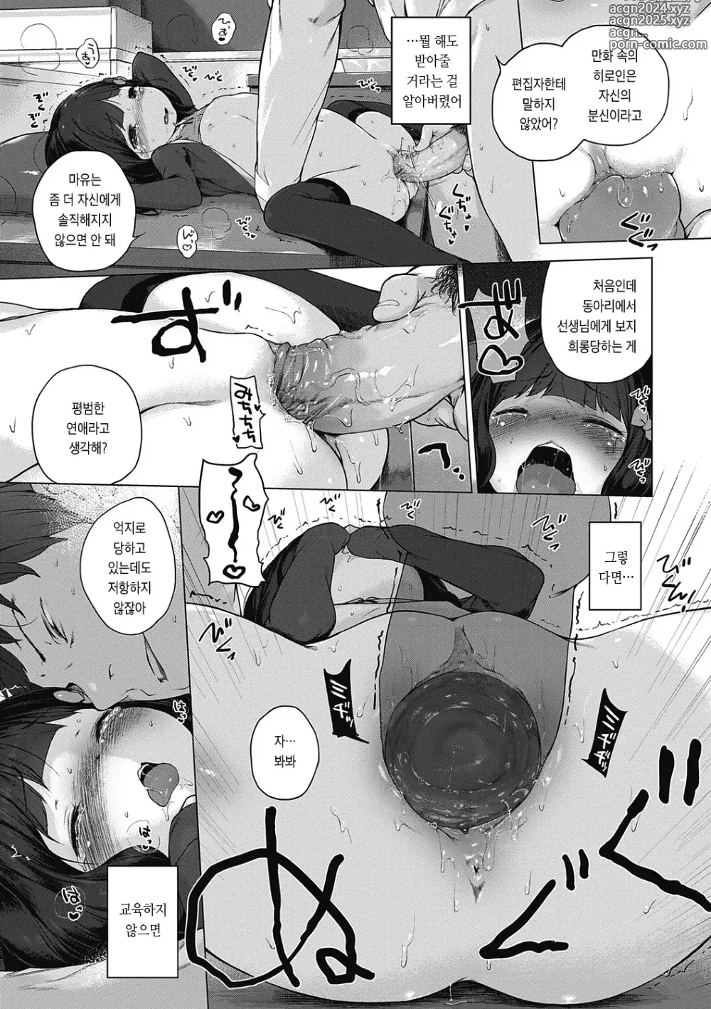 Page 238 of manga 좀 더! 첫사랑 리본 (decensored)