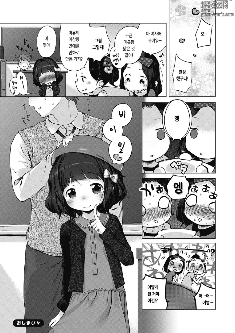 Page 247 of manga 좀 더! 첫사랑 리본 (decensored)