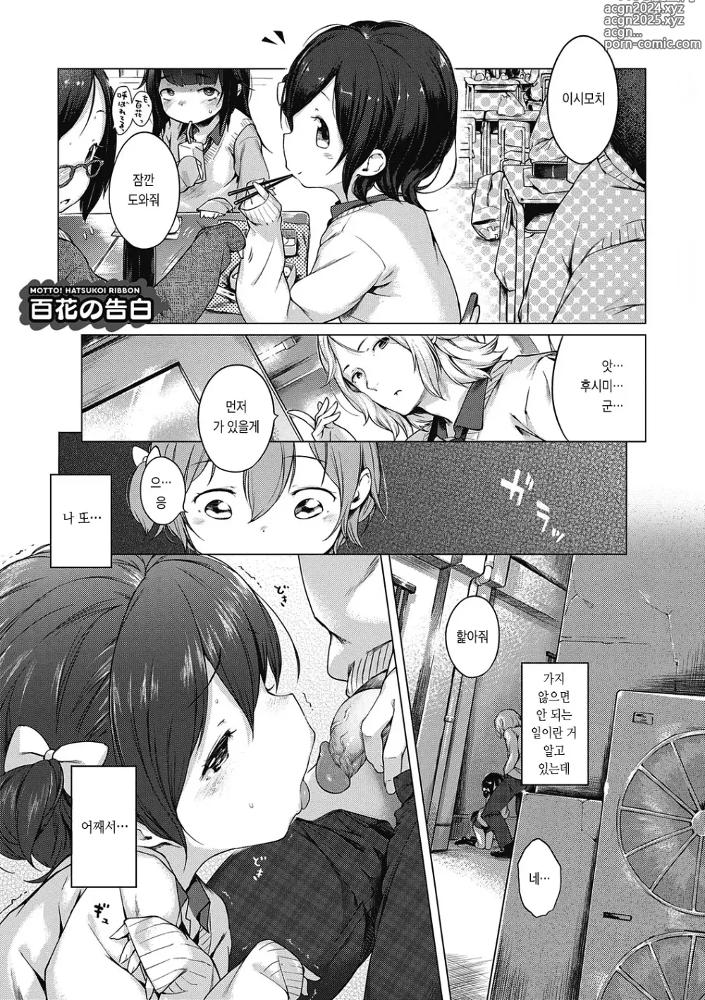 Page 248 of manga 좀 더! 첫사랑 리본 (decensored)