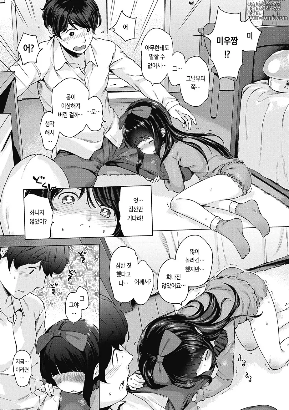 Page 26 of manga 좀 더! 첫사랑 리본 (decensored)