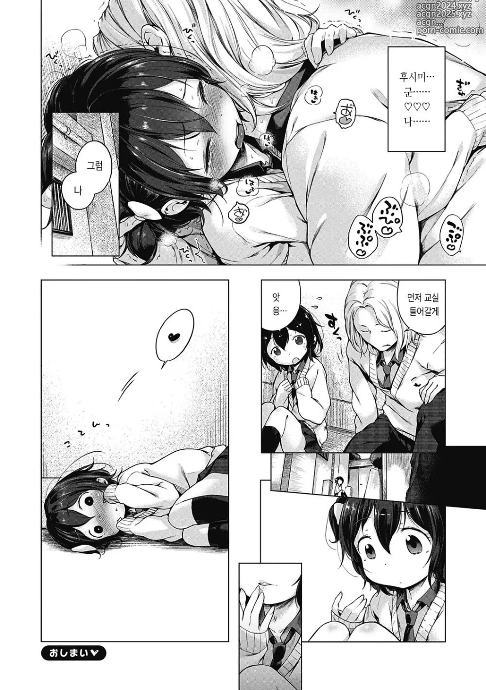 Page 259 of manga 좀 더! 첫사랑 리본 (decensored)