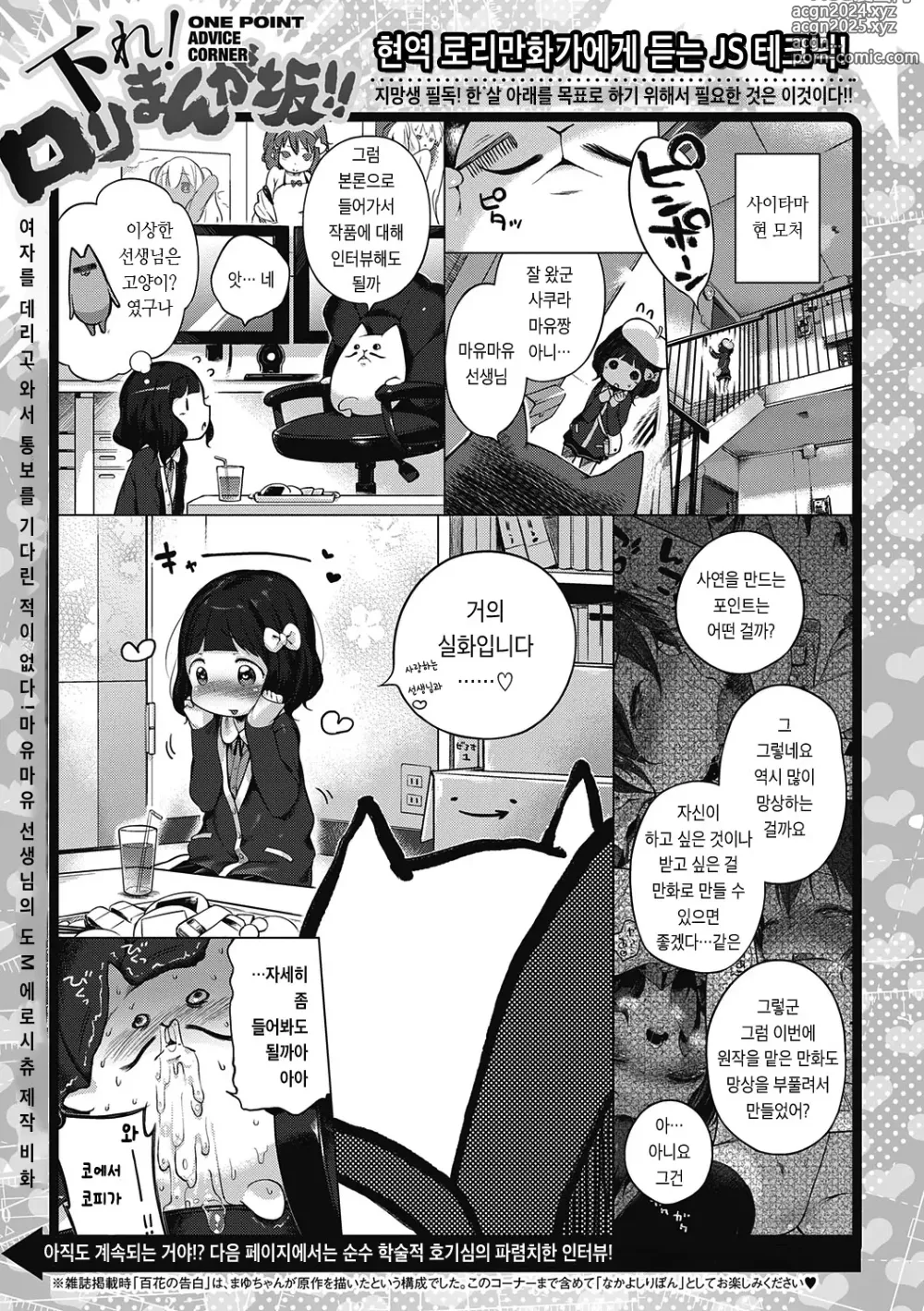 Page 260 of manga 좀 더! 첫사랑 리본 (decensored)