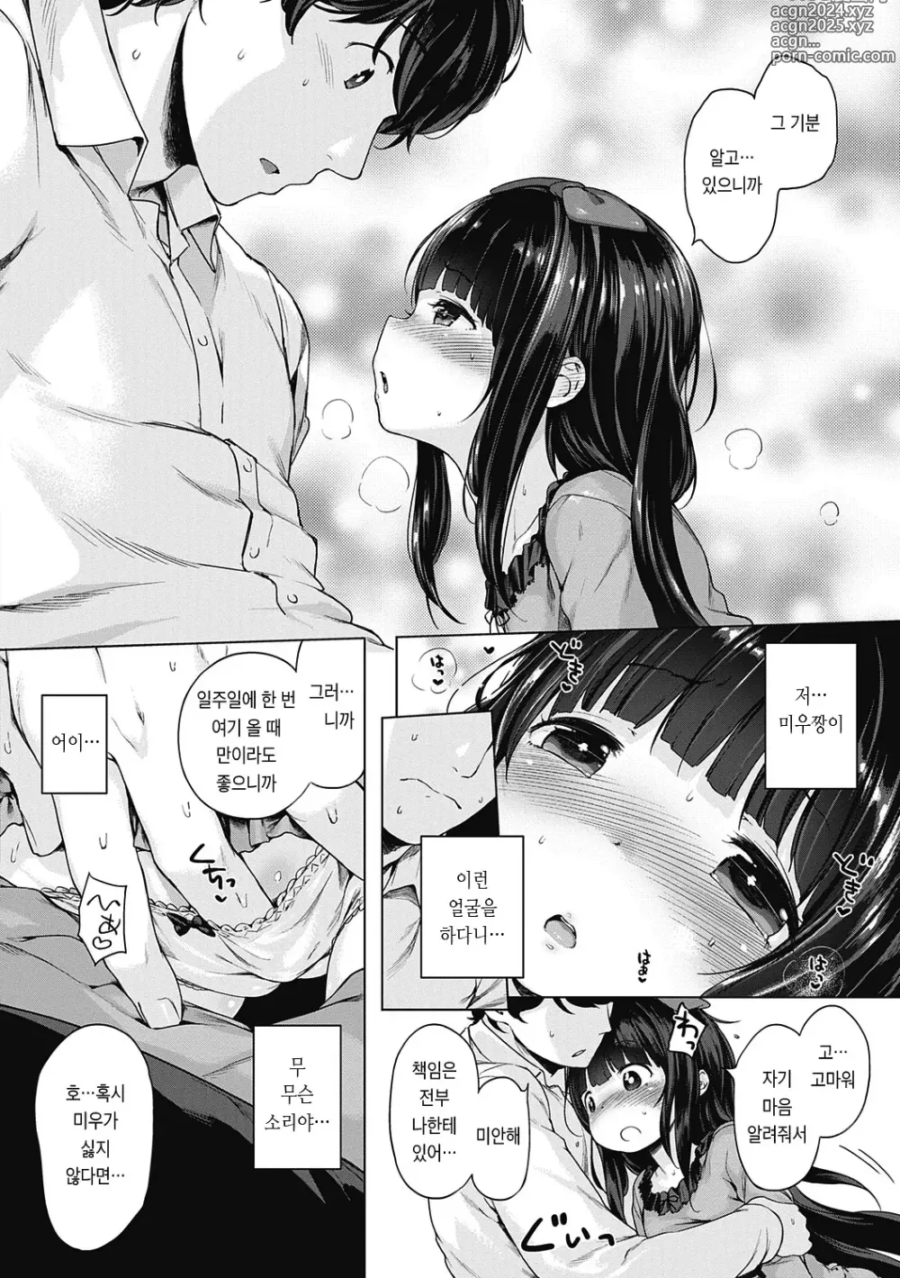 Page 27 of manga 좀 더! 첫사랑 리본 (decensored)