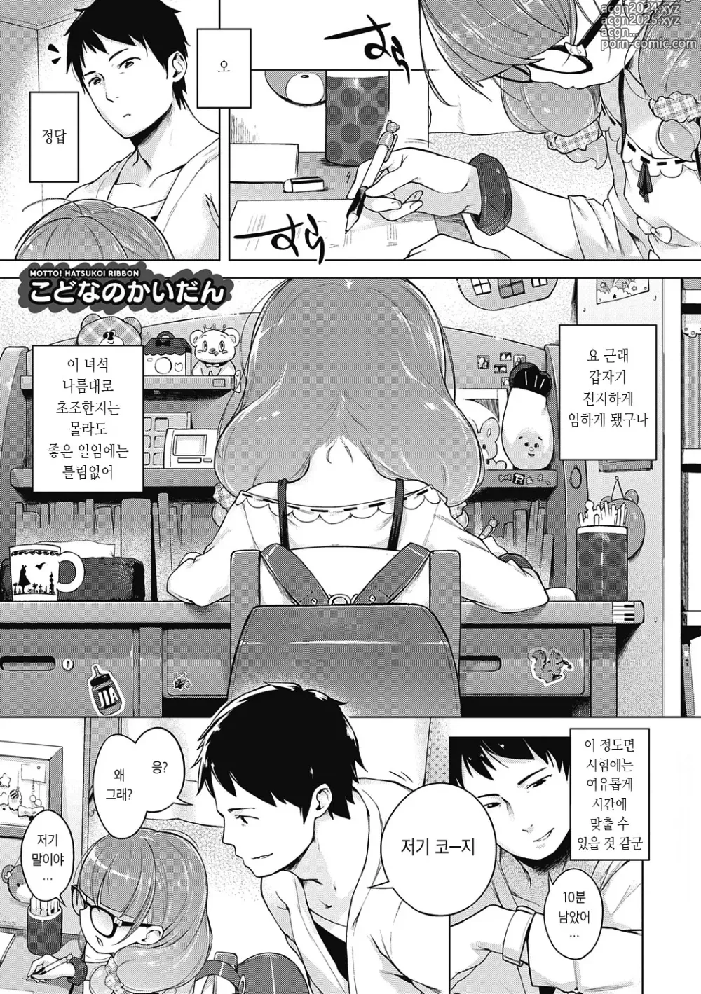 Page 264 of manga 좀 더! 첫사랑 리본 (decensored)