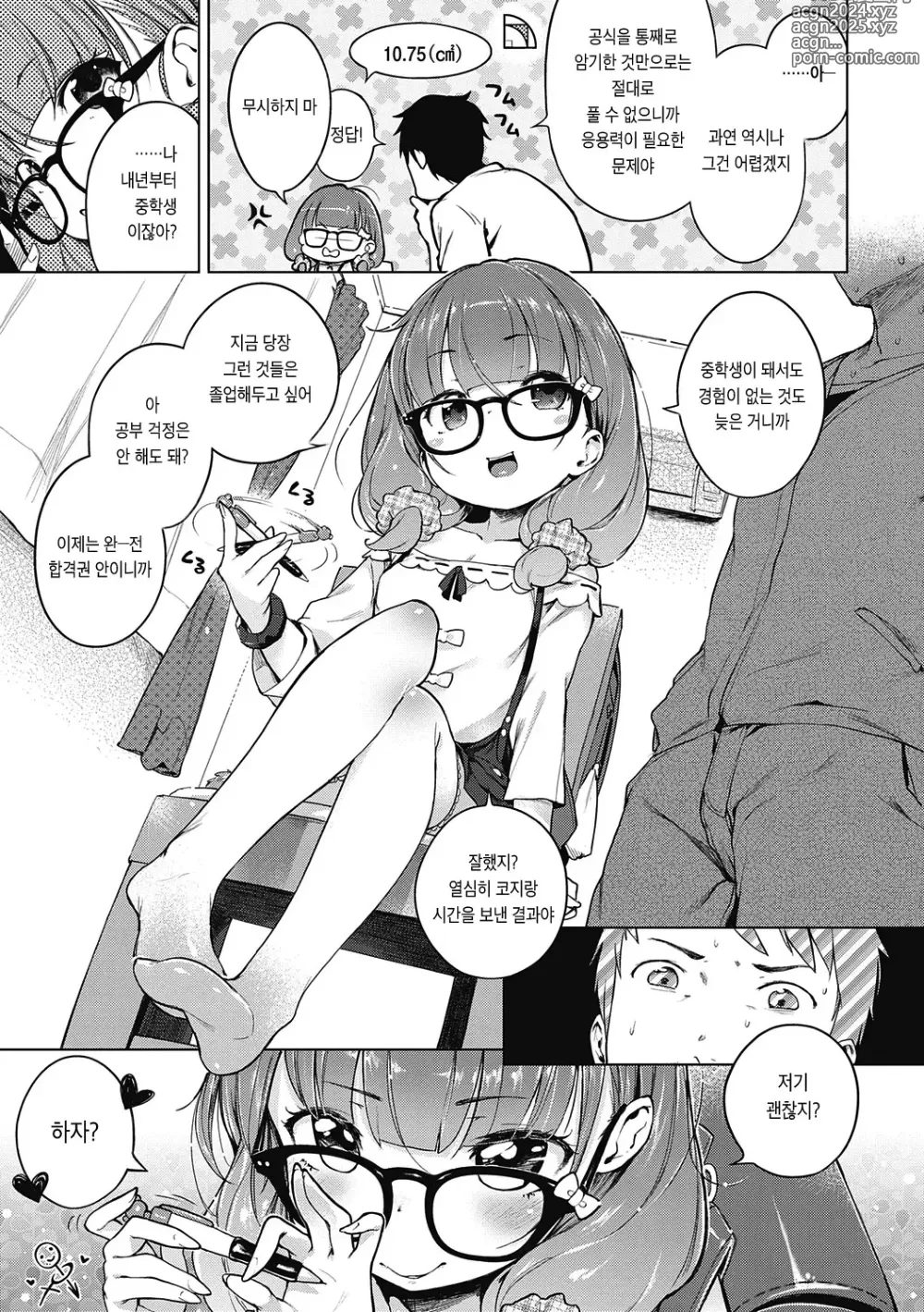 Page 266 of manga 좀 더! 첫사랑 리본 (decensored)