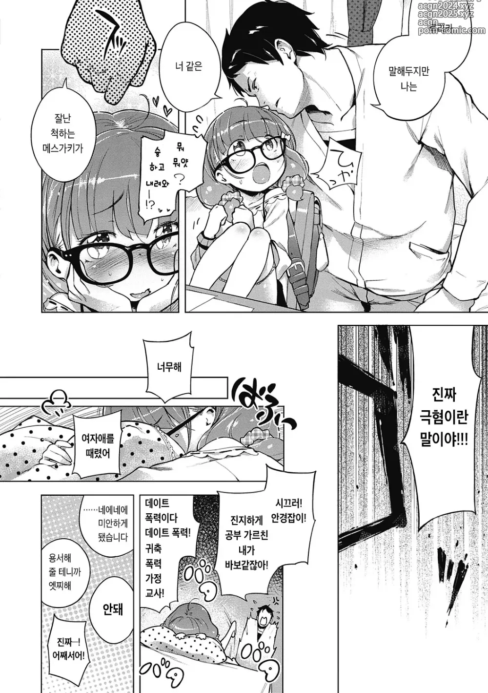 Page 267 of manga 좀 더! 첫사랑 리본 (decensored)