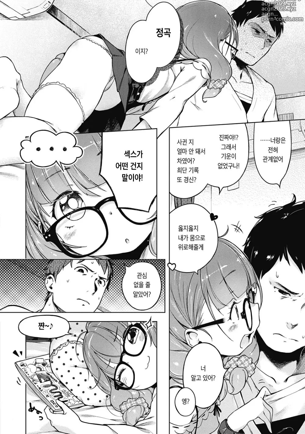 Page 269 of manga 좀 더! 첫사랑 리본 (decensored)