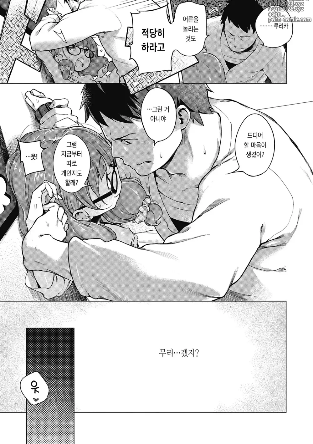 Page 272 of manga 좀 더! 첫사랑 리본 (decensored)