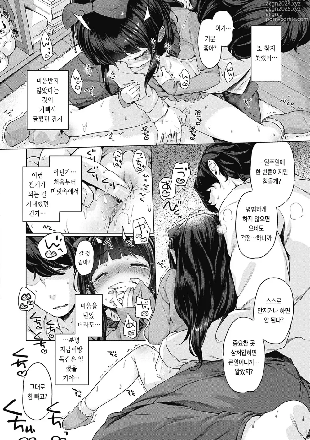 Page 29 of manga 좀 더! 첫사랑 리본 (decensored)