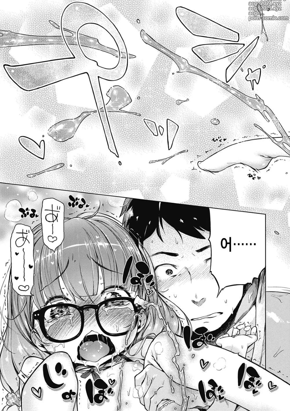 Page 284 of manga 좀 더! 첫사랑 리본 (decensored)