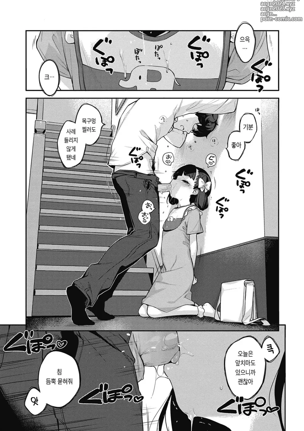 Page 300 of manga 좀 더! 첫사랑 리본 (decensored)