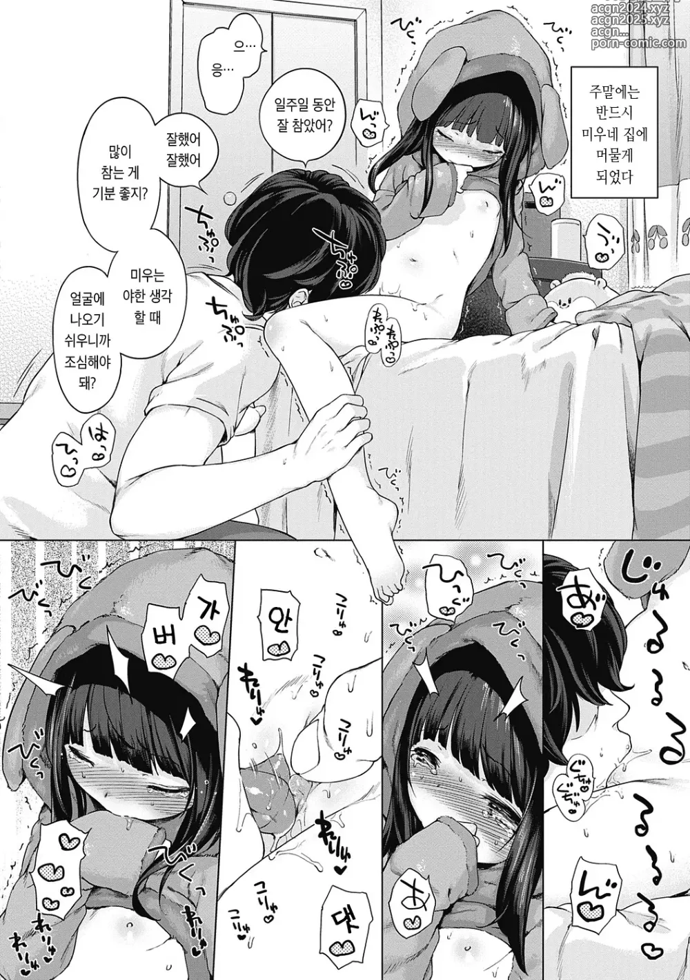 Page 31 of manga 좀 더! 첫사랑 리본 (decensored)