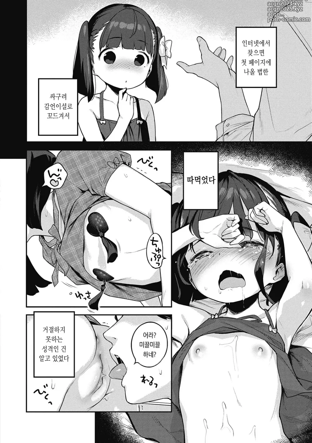 Page 305 of manga 좀 더! 첫사랑 리본 (decensored)