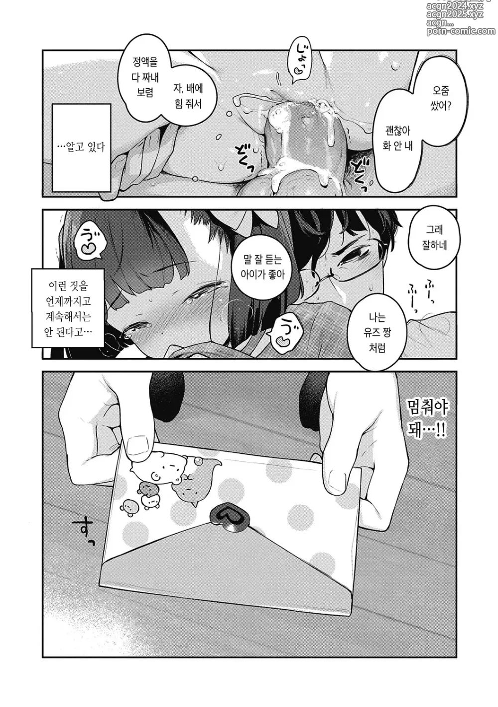 Page 310 of manga 좀 더! 첫사랑 리본 (decensored)