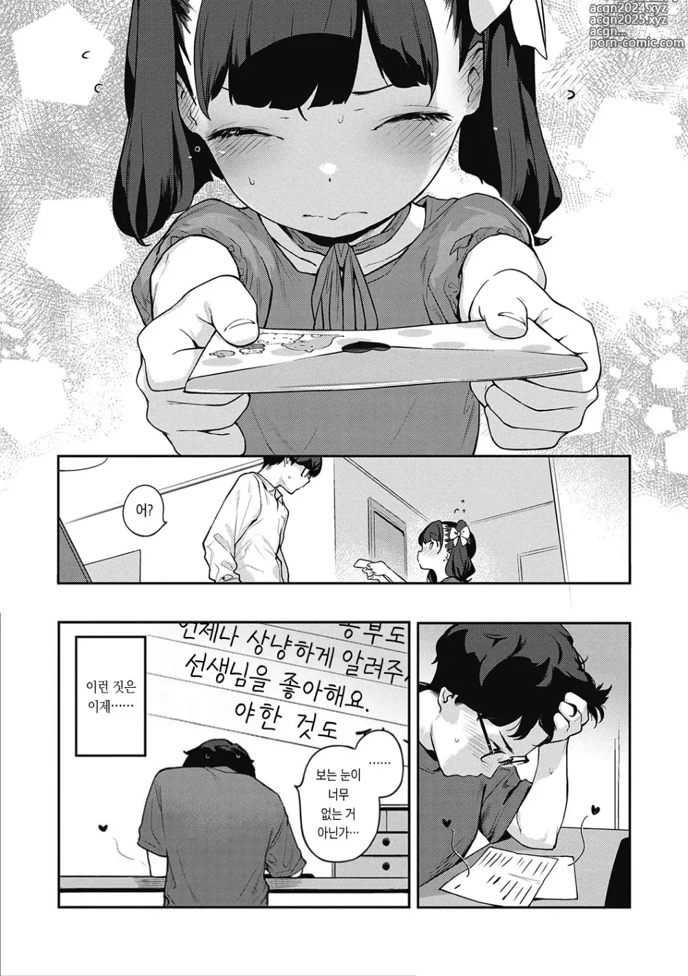 Page 311 of manga 좀 더! 첫사랑 리본 (decensored)