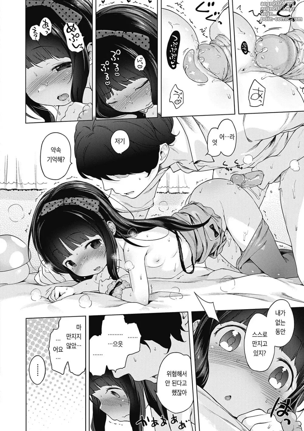 Page 35 of manga 좀 더! 첫사랑 리본 (decensored)