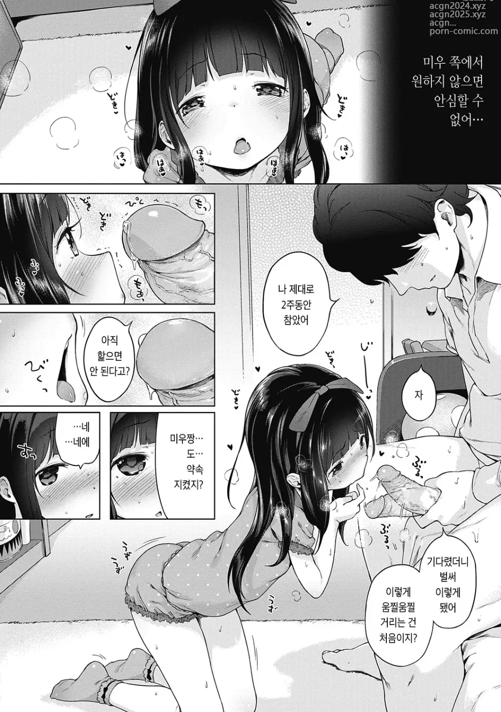 Page 37 of manga 좀 더! 첫사랑 리본 (decensored)