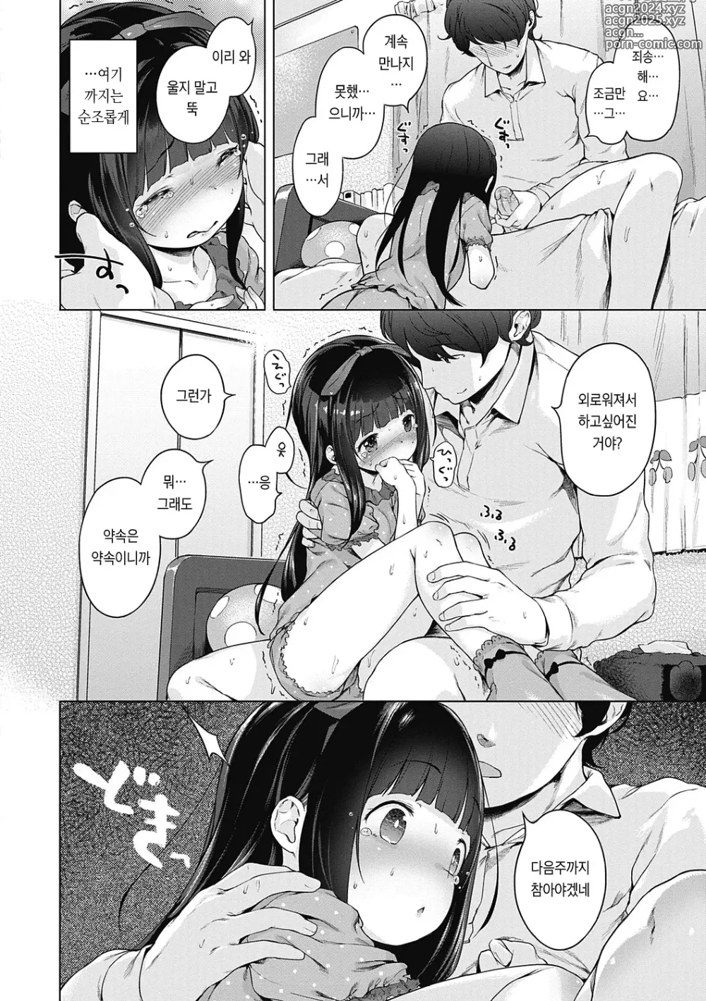 Page 39 of manga 좀 더! 첫사랑 리본 (decensored)