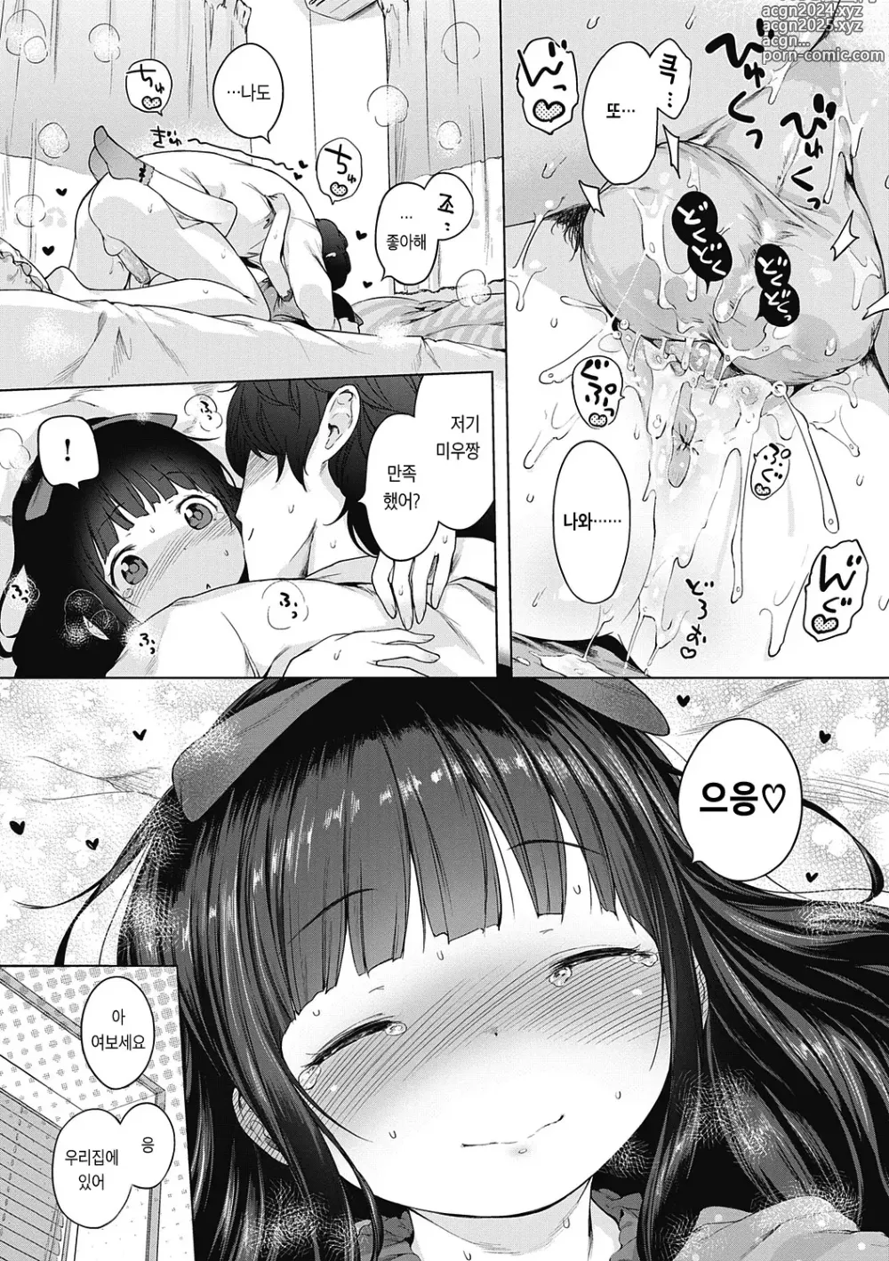 Page 50 of manga 좀 더! 첫사랑 리본 (decensored)