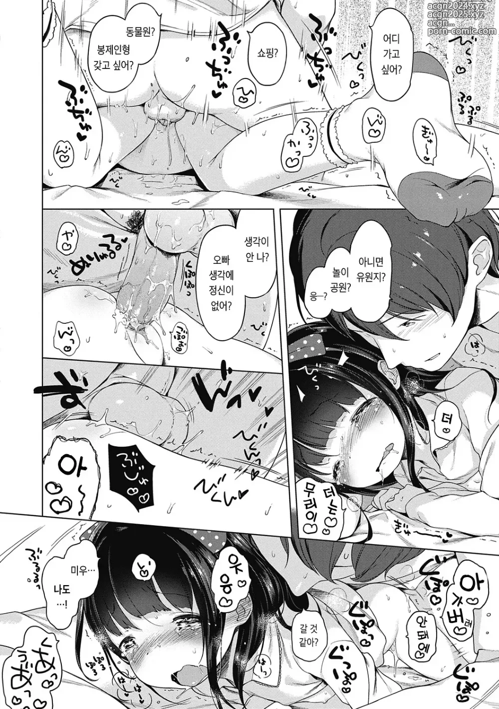 Page 53 of manga 좀 더! 첫사랑 리본 (decensored)