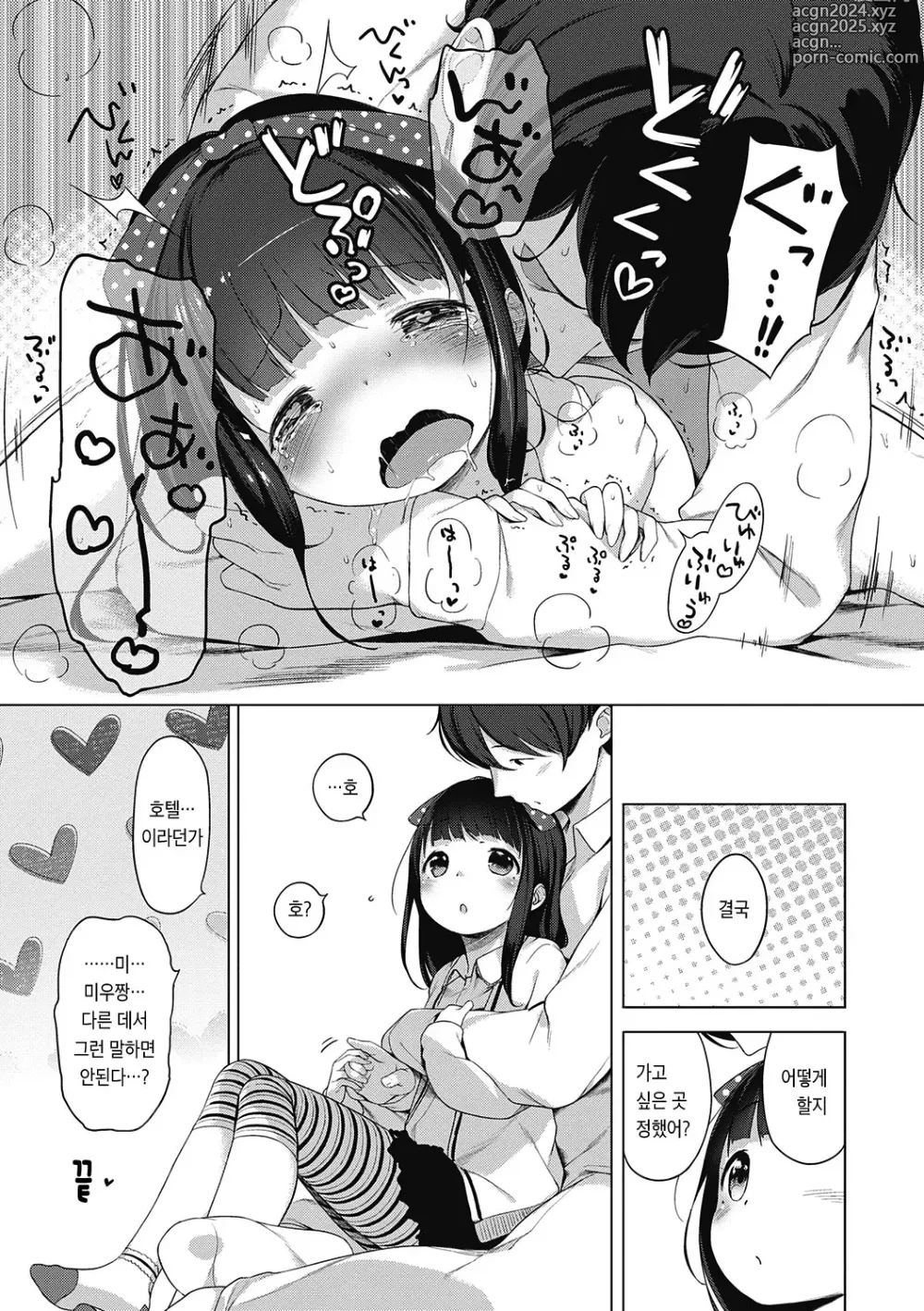 Page 54 of manga 좀 더! 첫사랑 리본 (decensored)