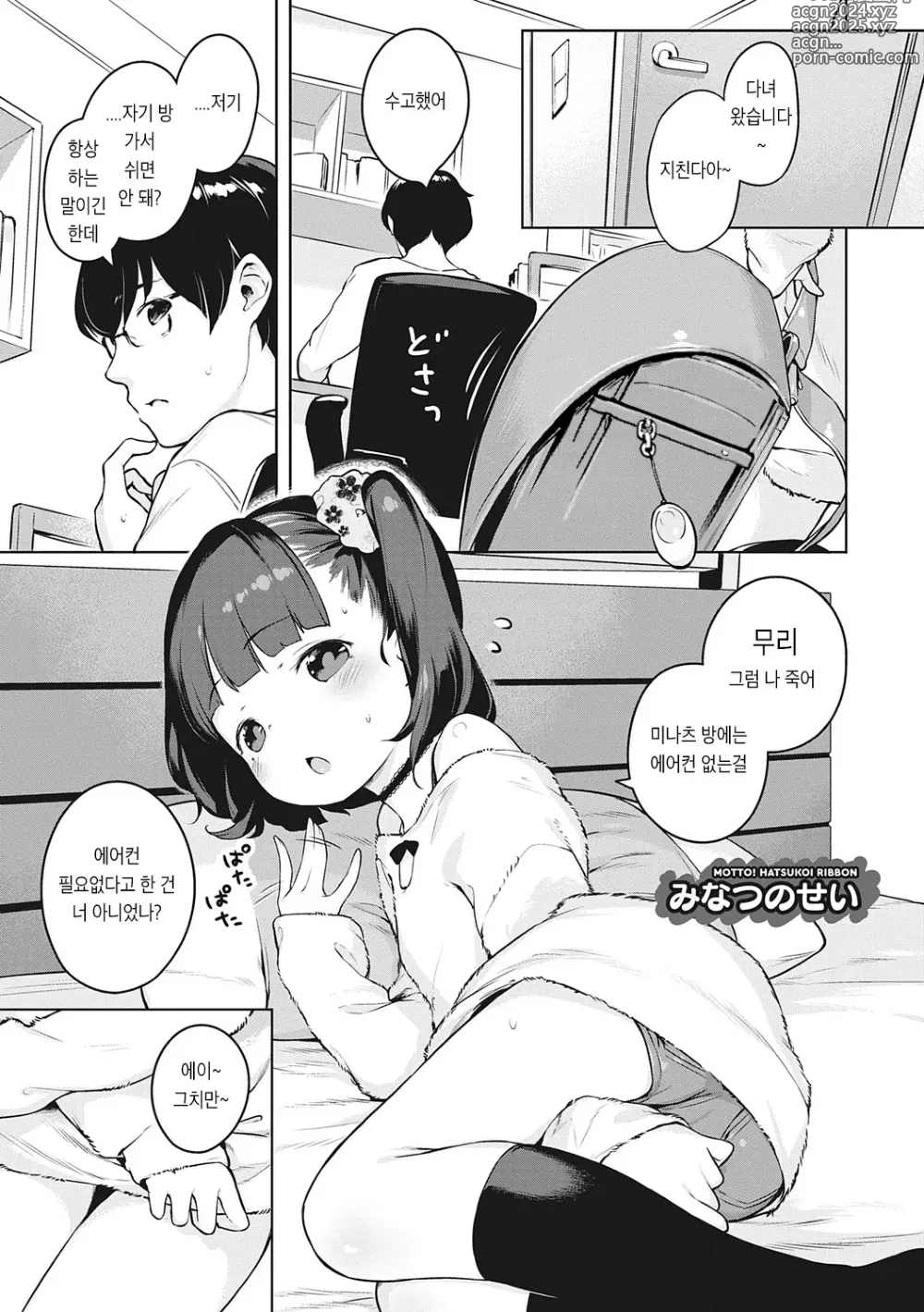 Page 56 of manga 좀 더! 첫사랑 리본 (decensored)