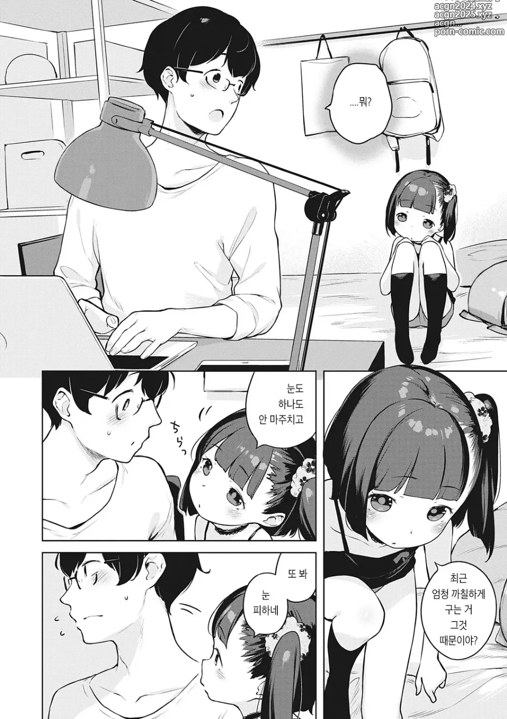 Page 59 of manga 좀 더! 첫사랑 리본 (decensored)