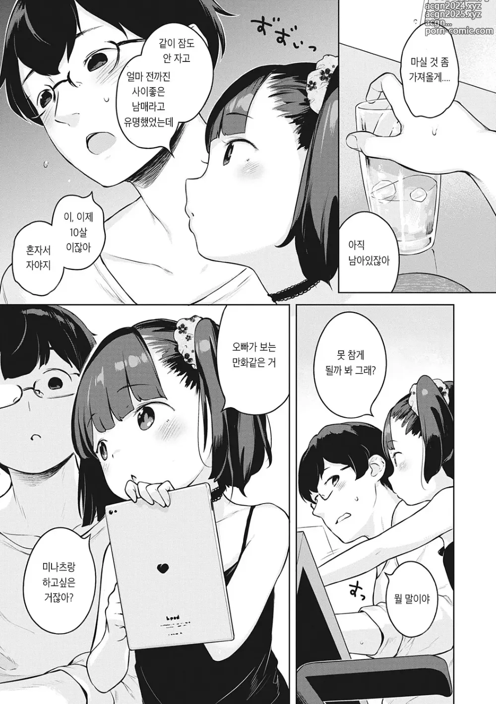 Page 60 of manga 좀 더! 첫사랑 리본 (decensored)