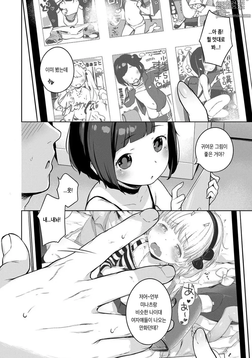 Page 61 of manga 좀 더! 첫사랑 리본 (decensored)