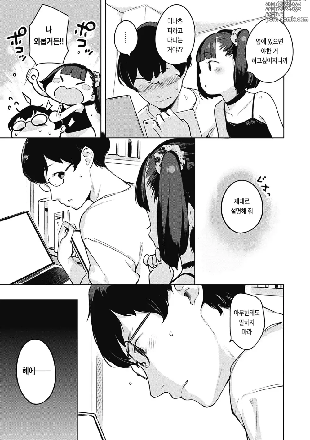 Page 62 of manga 좀 더! 첫사랑 리본 (decensored)