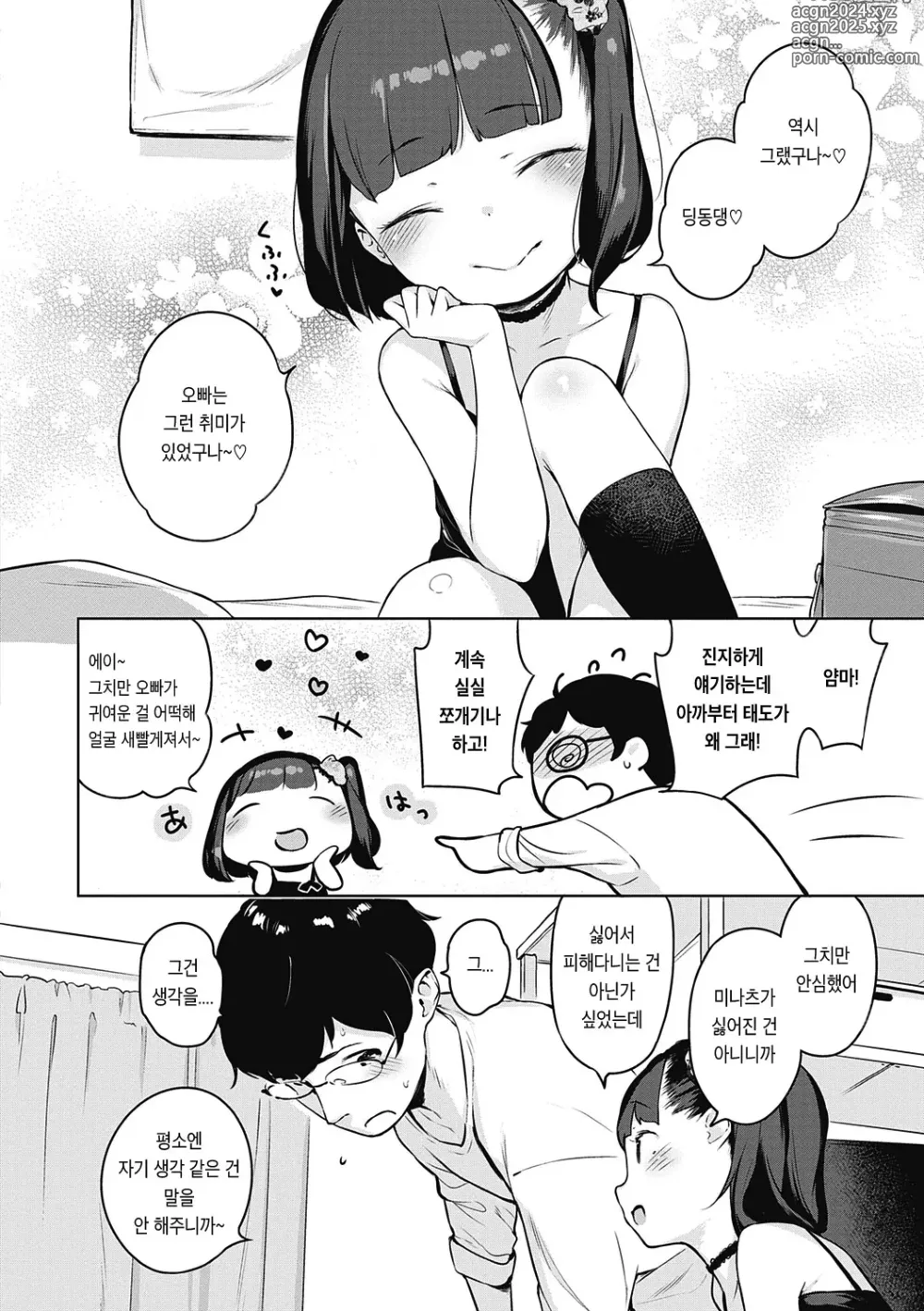 Page 63 of manga 좀 더! 첫사랑 리본 (decensored)