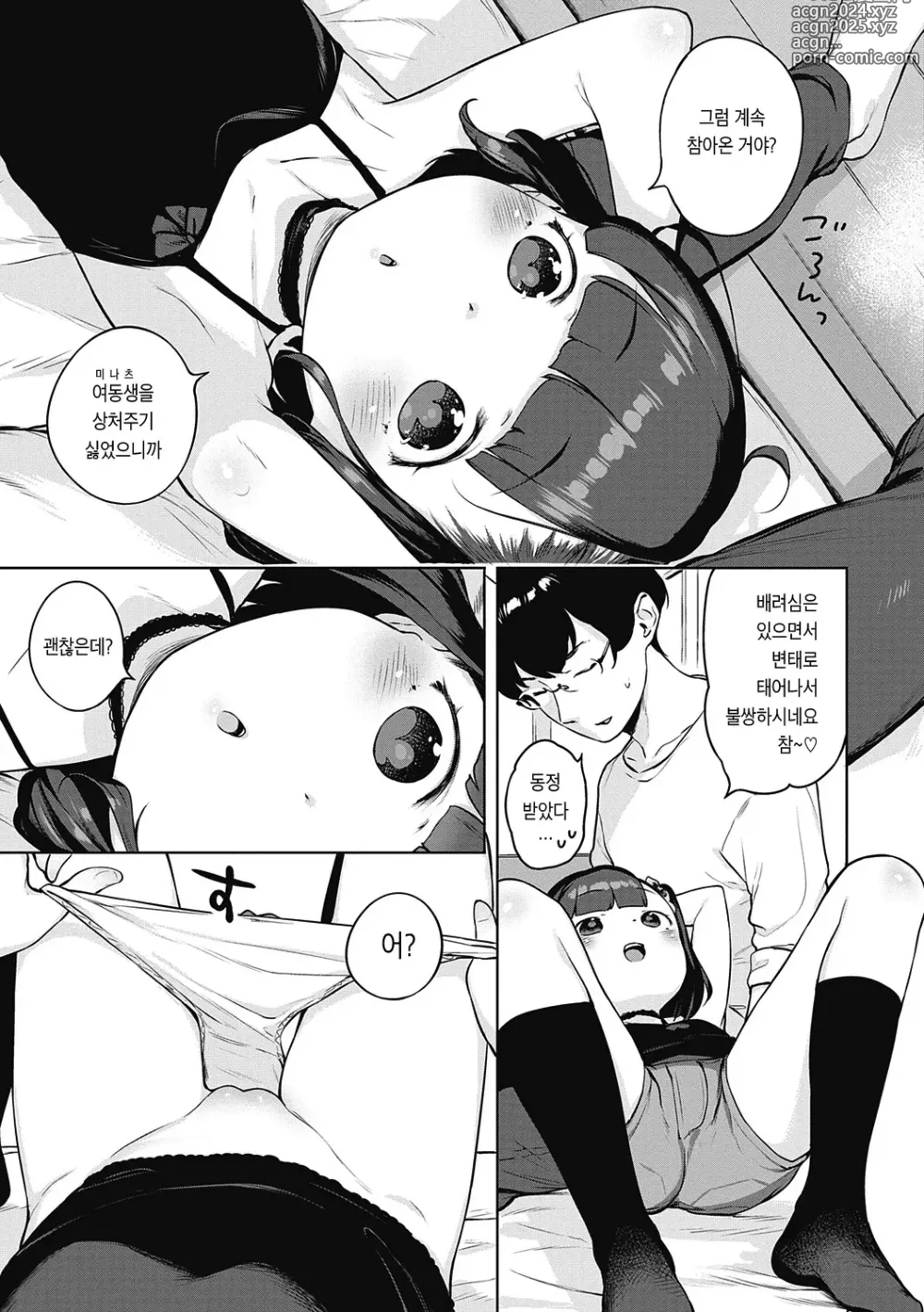 Page 64 of manga 좀 더! 첫사랑 리본 (decensored)