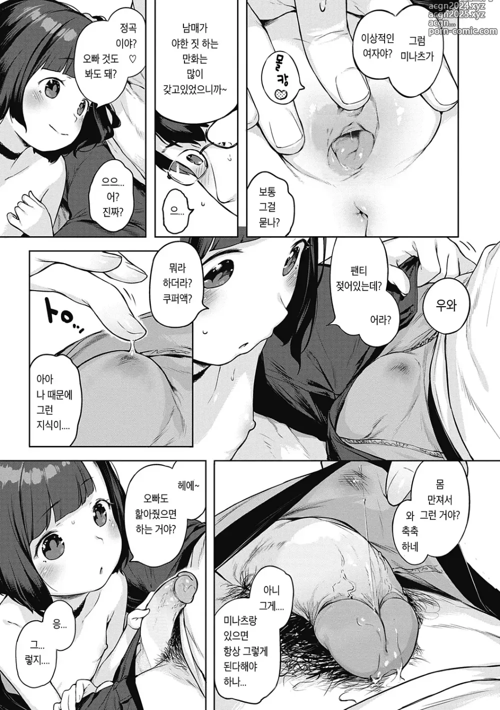 Page 68 of manga 좀 더! 첫사랑 리본 (decensored)