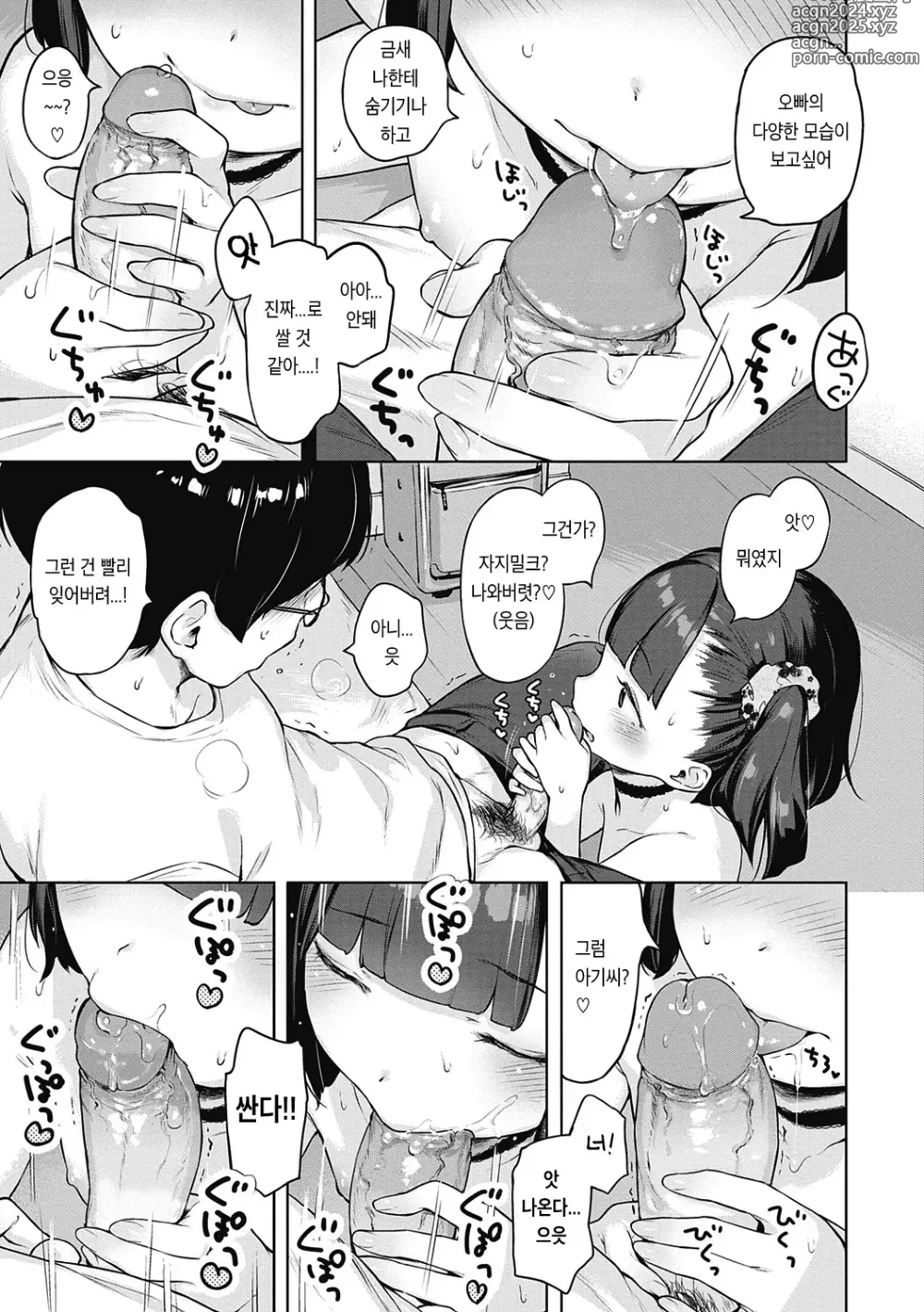 Page 72 of manga 좀 더! 첫사랑 리본 (decensored)