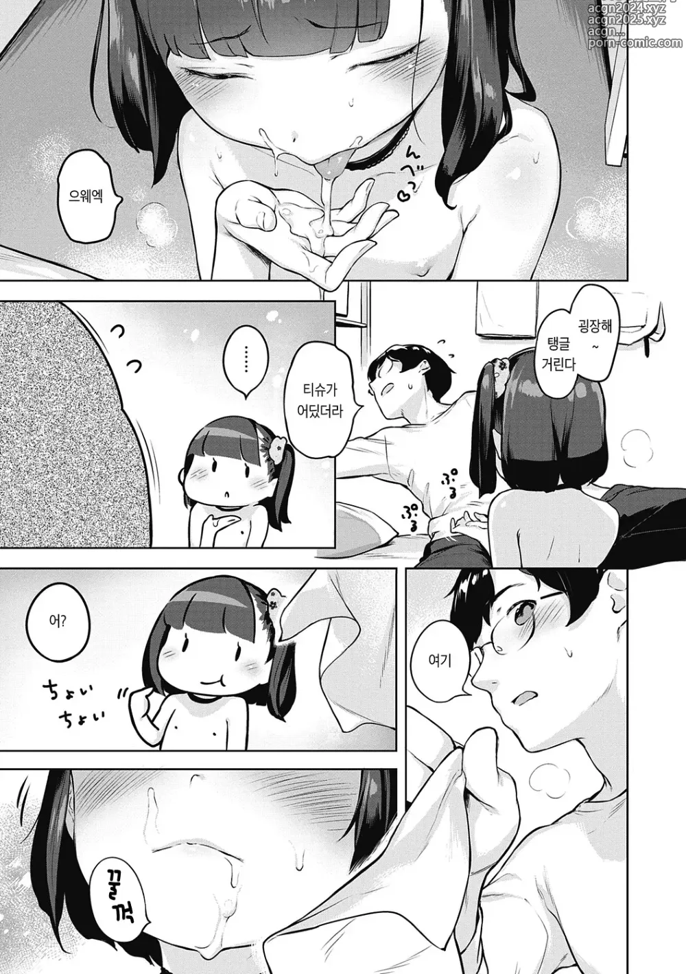 Page 74 of manga 좀 더! 첫사랑 리본 (decensored)