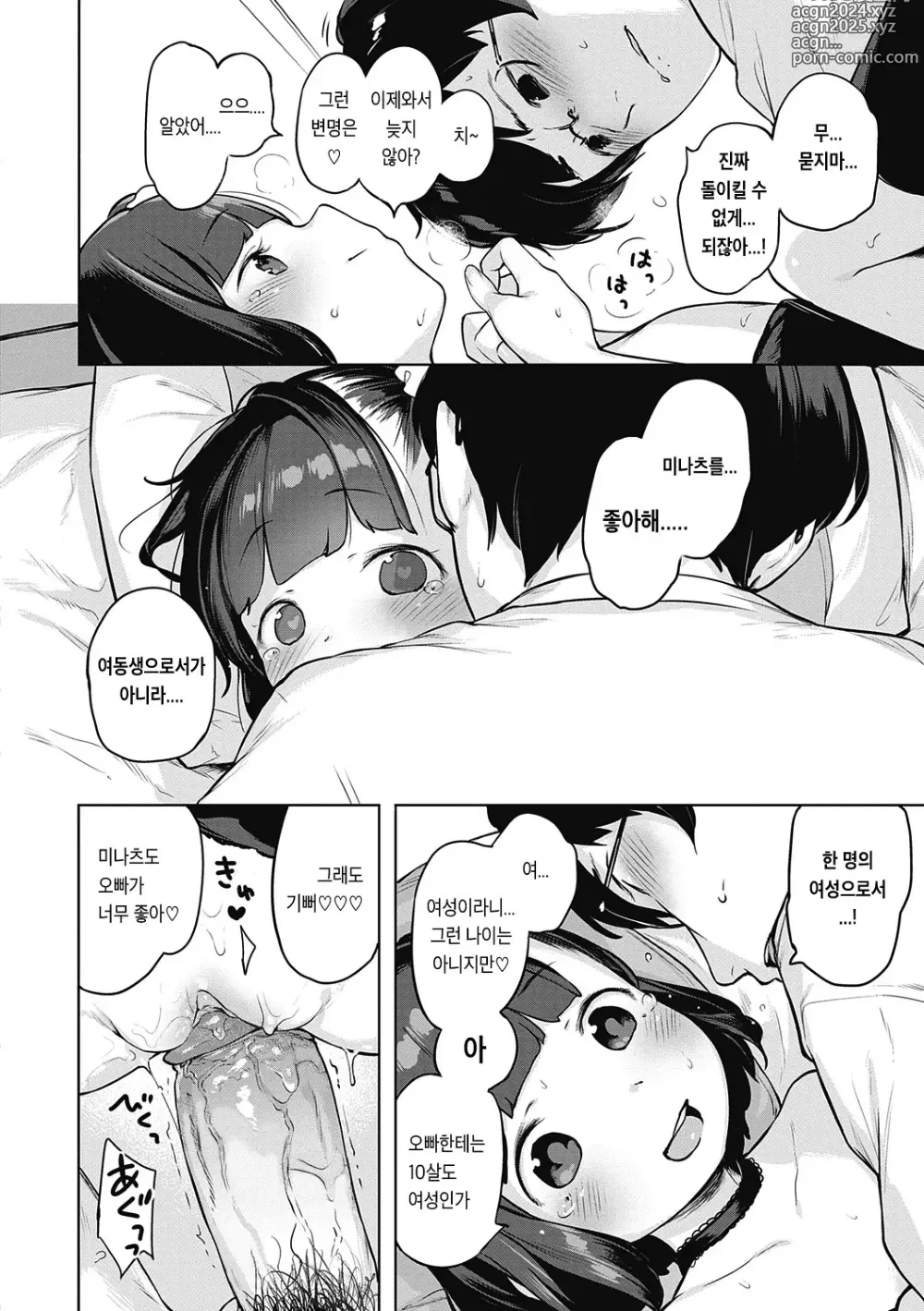 Page 85 of manga 좀 더! 첫사랑 리본 (decensored)